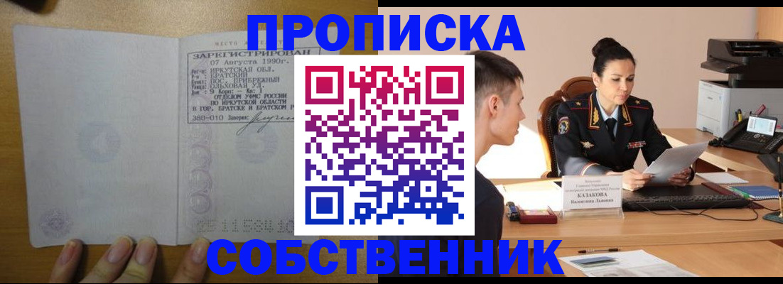 прописка штамп в Арсеньеве